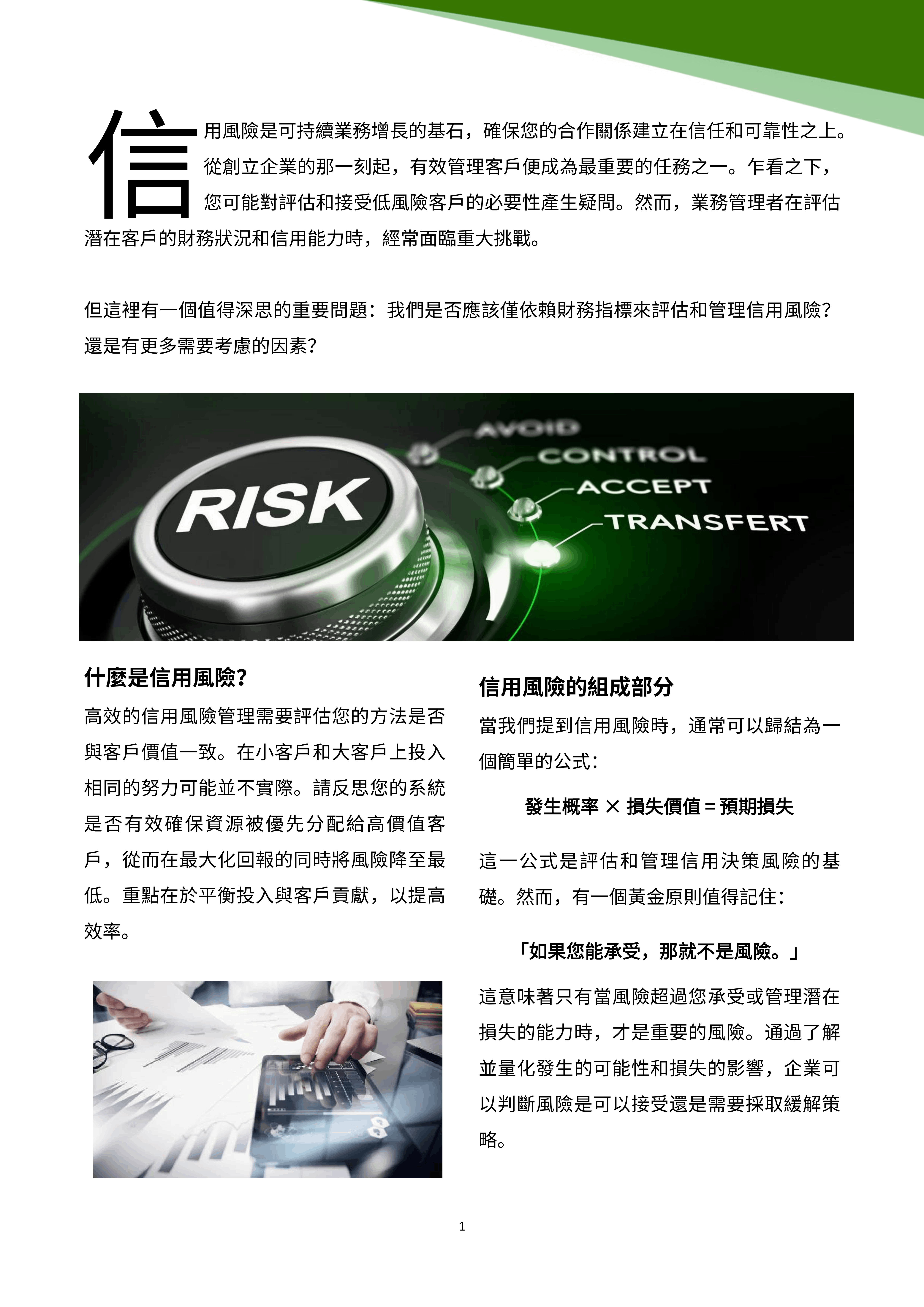 Credit Risk - Raymond Lam - 中文版 0827_02.png