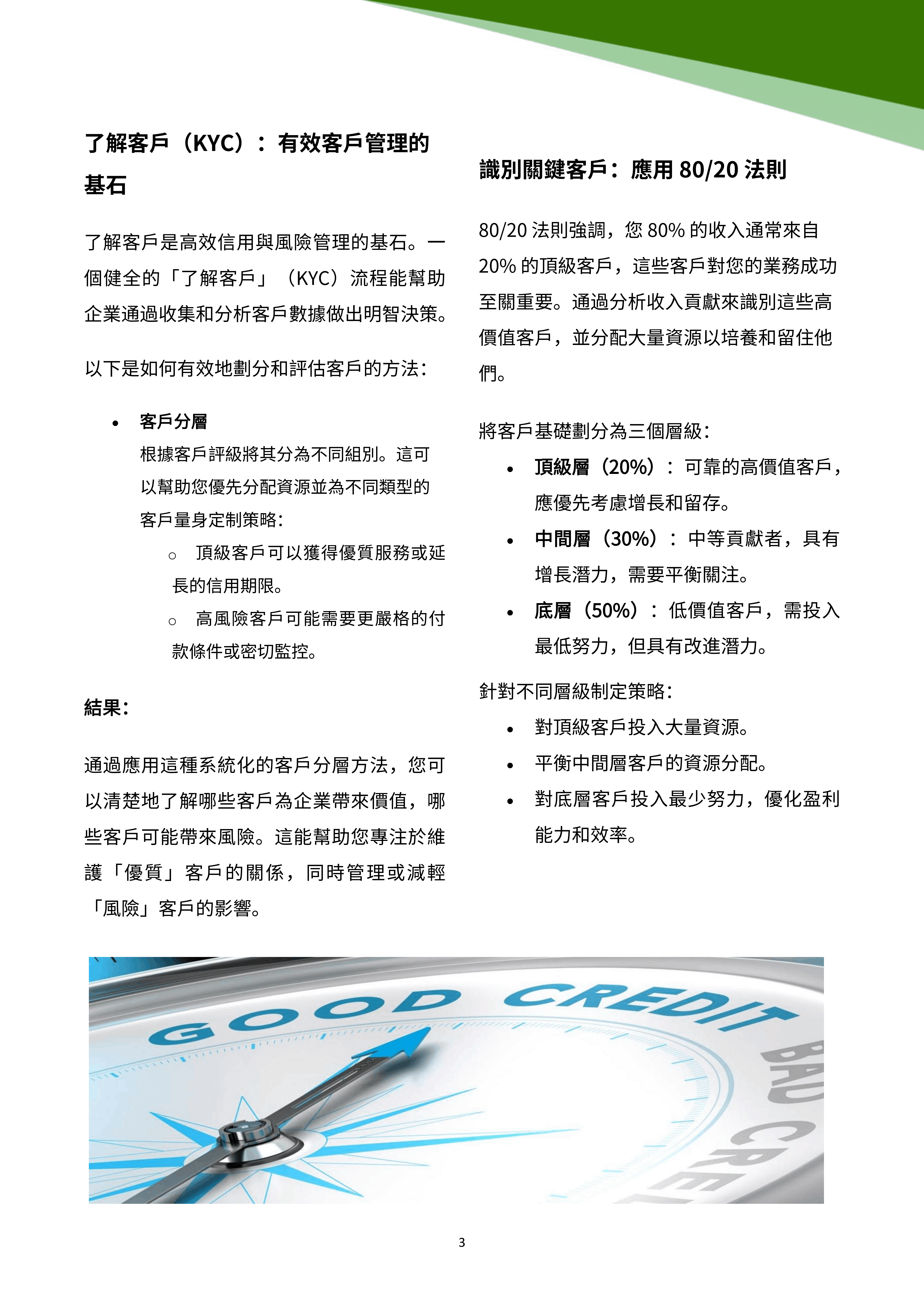 Credit Risk - Raymond Lam - 中文版 0827_04.png
