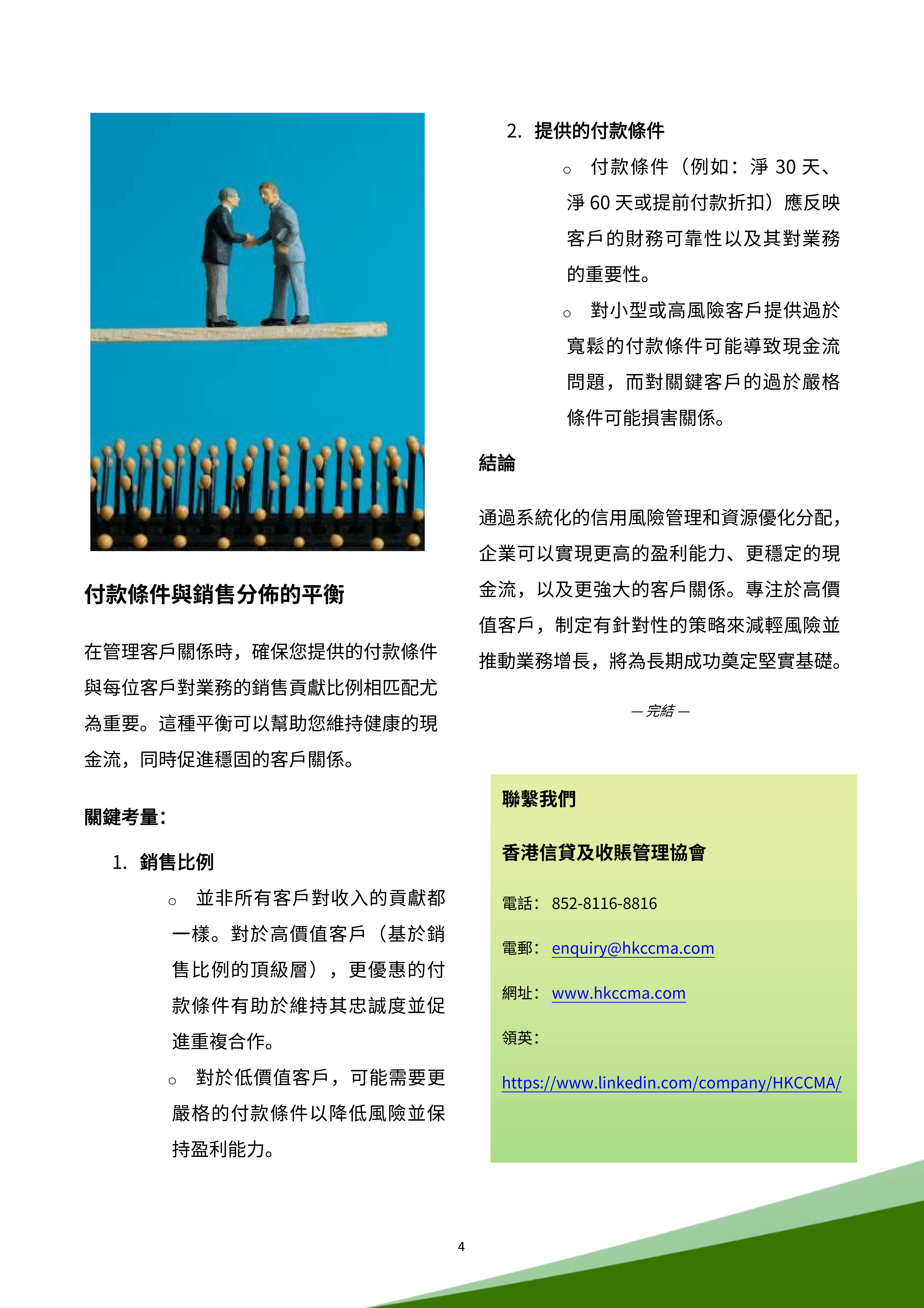Credit Risk - Raymond Lam - 中文版 0827_05.png