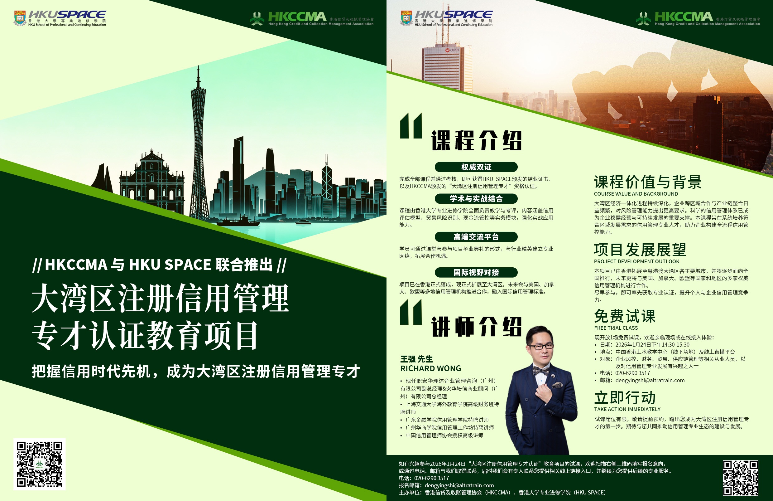 1768294717639846.jpg 宣传单定.jpg