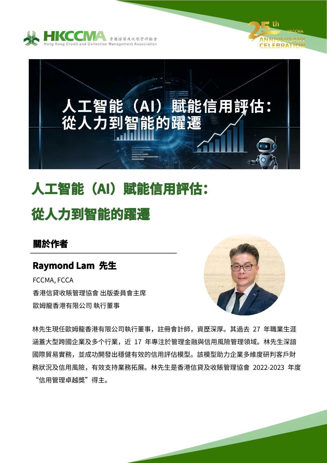 Credit Risk -  Raymond Lam（终） - 中文-0001.jpg