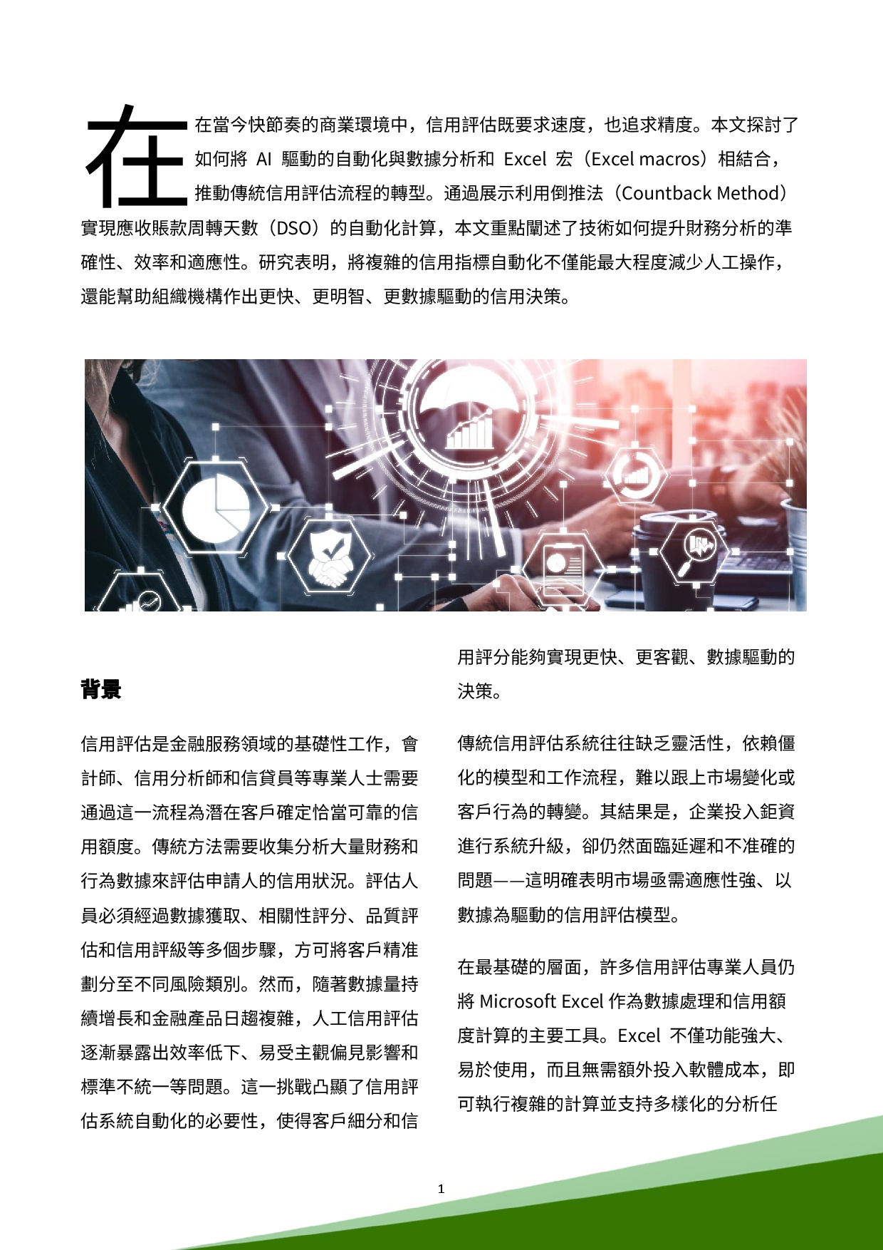 Credit Risk - Raymond Lam（终） - 中文-0002.jpg