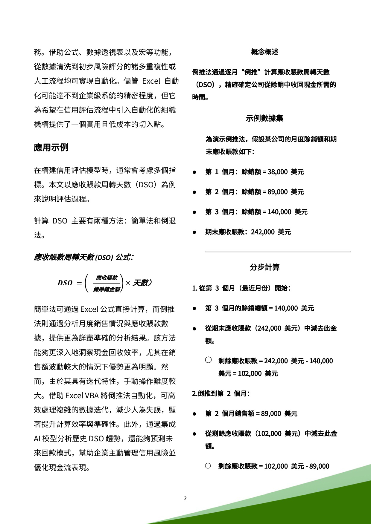 Credit Risk - Raymond Lam（终） - 中文改-0003.jpg