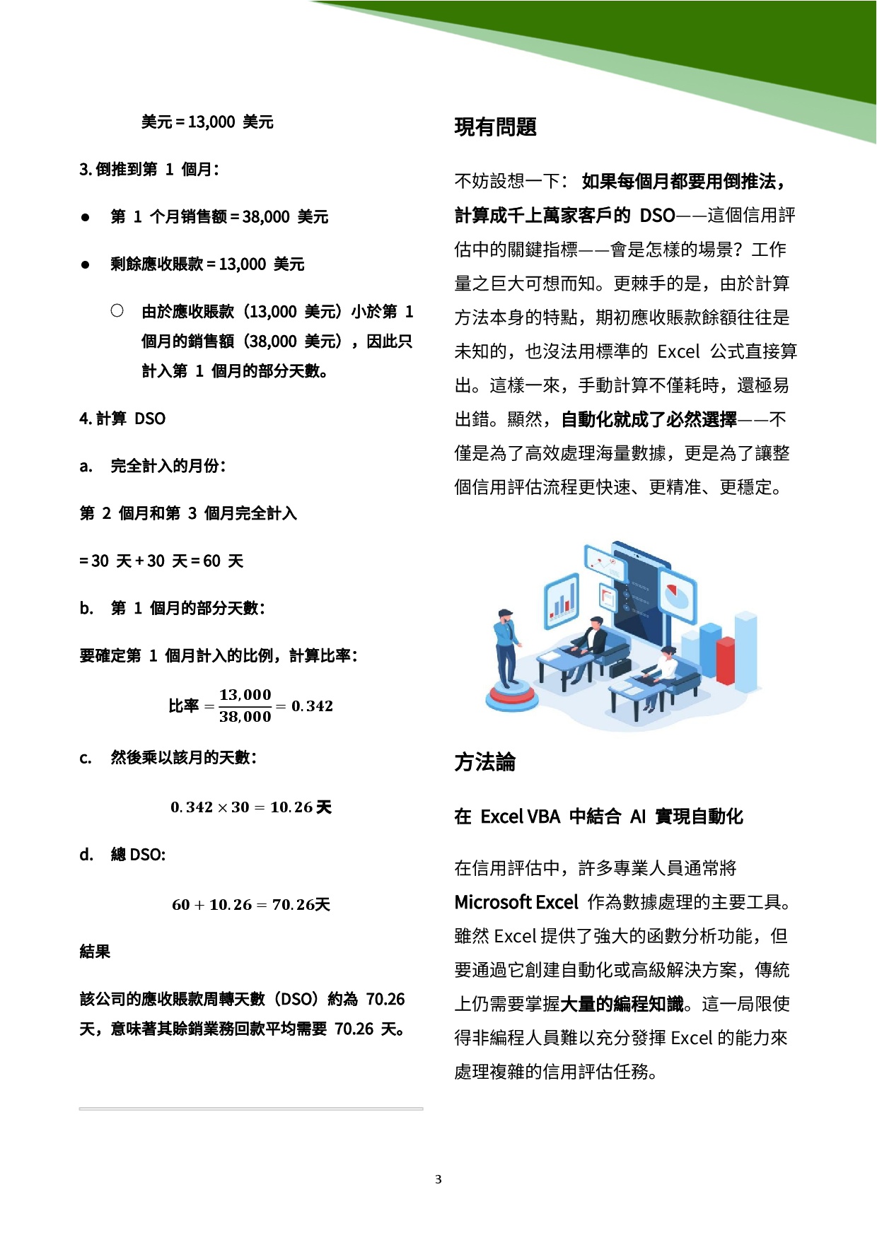 Credit Risk - Raymond Lam（终） - 中文-0004.jpg