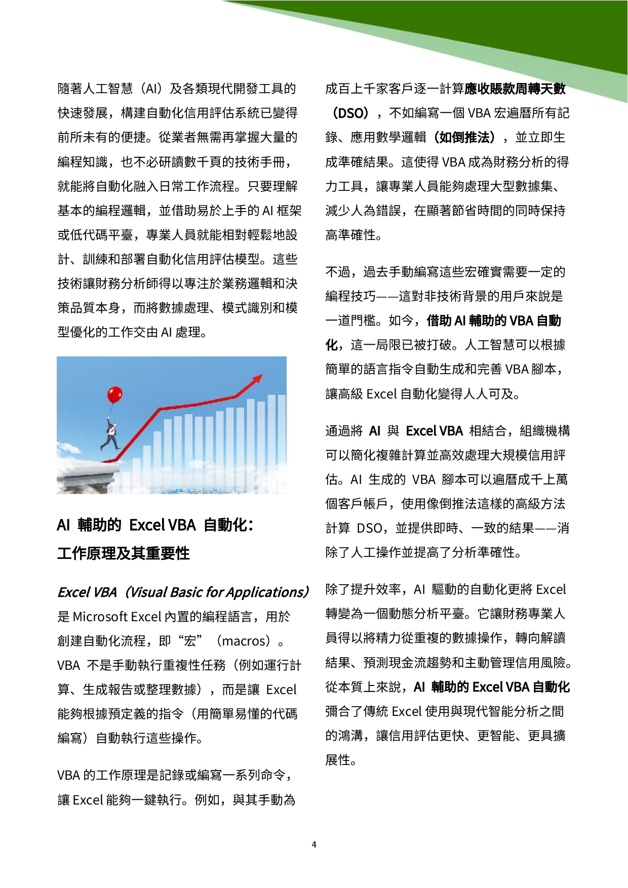 Credit Risk - Raymond Lam（终） - 中文-0005.jpg